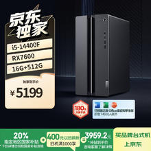 联想 Lenovo GeekPro 十四代酷睿版 游戏台式机 黑色（酷睿i5-14400F、RX 7600 8G）