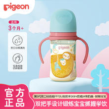 贝亲 宽口径彩绘PPSU双把手240ml奶瓶M号树懒宝宝防胀气防呛