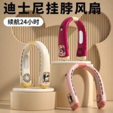 Disney迪士尼正版授权，Deepsister 挂脖风扇 多色
