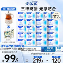 安尔乐 瞬吸液体极薄透气日夜卫生巾组合