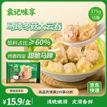 袁记味享 袁记云饺 冬菇马蹄大云吞375g