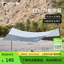 探路者 天幕帐篷 象牙白/绿色（4.4*2.9*2.1m） 均码