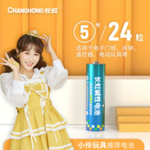 长虹5号电池7号五号七号小号粒玩具手表闹钟遥控器智能锁指纹锁碱性空调电池剃须刀鼠标小风扇耐用性正品1.5V