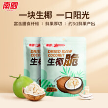 南国生椰脆块30gx5袋海南特产香烤椰子肉椰子脆块角脆片休闲零食