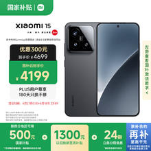 小米 Xiaomi 15 5G手机 16GB+512GB 黑色 骁龙8至尊版3865.51元