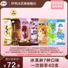 伊利 巧乐兹 冰淇淋组合 共40支（2640g）