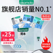 去商家购买 冈本 SKIN肤感系列 安全套礼盒 30只