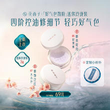 花西子 好气色散粉/蜜粉3g