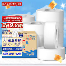 缘爱 商用大卷纸4层550克