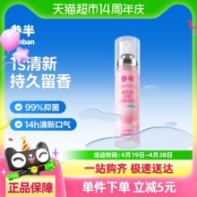 参半 多效清新口喷口腔喷雾20ml 清新口气