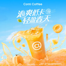 库迪咖啡 【沁爽低卡】魔丸杏皮水