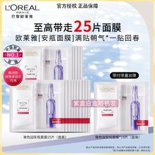 L'OREAL PARIS 欧莱雅玻色因PRO安瓶面膜25片补水保湿修护官方正品