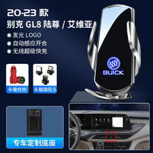 豫襄营 别克GL8 20-23款 ES陆尊/艾维亚 车载支架 极光