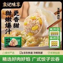 袁记味享 玉米鲜肉饺 330g