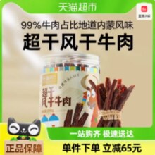 极致9成干！喵满分 超干内蒙古风干牛肉干 200g/罐