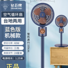 60年国货品牌！Diamond 钻石牌 XHS-8-B 台地两用空气循环扇38.6元包邮￥38.60 4.9折