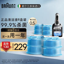 限移动端、京东百亿补贴：BRAUN 博朗 剃须刀配件CCR8清洁液8盒