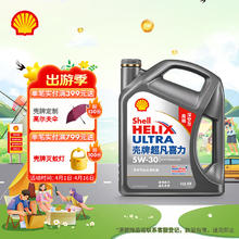 壳牌 Helix Ultra系列 灰壳超凡喜力2代 5W-30 SP级 全合成机油 4L