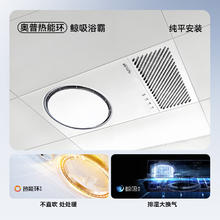 奥普 Q360A3 热能环浴霸