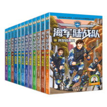 海军陆战队：第一季+第二季＋第三季（套装1-12册）142.5元 (券后省90,月销3000+)