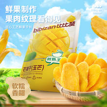比比赞 芒果干60g休闲零食解馋小吃食品厚切水果干果脯蜜饯批