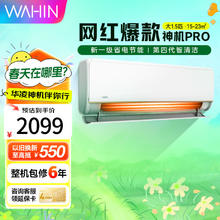 华凌 KFR-35GW/N8HE1Pro 新一级能效 壁挂式空调 1.5匹