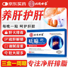 倾姿堂 护肝贴腹部贴肚子大脂肪肝护肝养肝口苦口臭肝火旺心火乏力砭贴