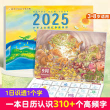 小羊上山 2025年涂色字表识字挂历