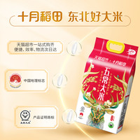 十月稻田 SHI YUE DAO TIAN 五常大米 5kg 2.5kg*2袋