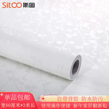 斯图 sitoo 壁纸 9956-1 自粘墙纸 60cm*3米 白底小花
