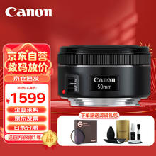 88VIP会员：佳能 EF 50mm f/1.8 STM 标准定焦镜头 全画幅大光圈 单反相机镜头 小痰盂三代 人像定焦镜头