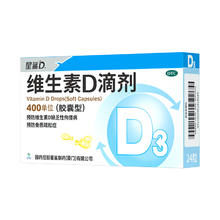 星鲨维生素D滴剂胶囊型3盒*72粒