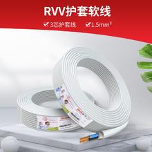 德力西 电线电缆线护套线RVV铜芯电线多芯多平方电线铜芯50米 三芯护套线1.5平方RVV-3*1.5