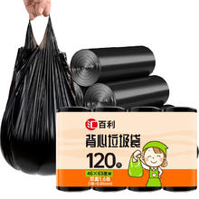汇百利 HUO BAOLO 背心式垃圾袋 120只（46*63cm）双面1.6丝
