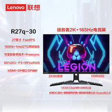 百亿补贴：联想 Lenovo 拯救者27英寸2K电竞显示器原生165hz 家用办公显示屏R27q-30