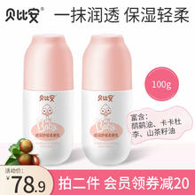 贝比安 首单！贝比安儿童多效润肤乳100g