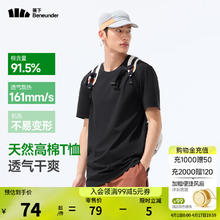 蕉下 男士棉感宽松休闲短袖T恤GP998