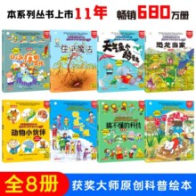 【系列自选】儿童科普百科书籍 小学生课外阅读书籍中国幼儿百科全书 疯狂的十万个为什么幼儿版 共8册