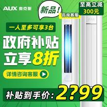 奥克斯 空调省电侠大3匹新一级能效速冷暖节能省电大风量立式柜机