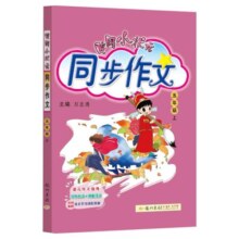 2024秋新版黄冈小状元同步作文五年级上册下册 人教版 小学5年级上下册作文起步书 小学生课堂同步作文大全写作技巧教辅导同步课本