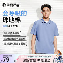 网易严选 男士POLO衫 10028561475583