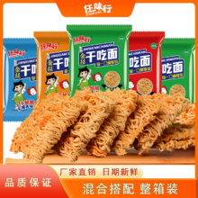 九州五味 干脆面 四味混合 30包