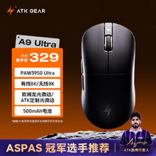 艾泰克 ATK 蜻蜓A9无线游戏鼠标电竞办公鼠标 有线/蓝牙/2.4G/星闪三模连接轻量化对称极简工学 A9Ultra黑色 A9 Ultra 黑色