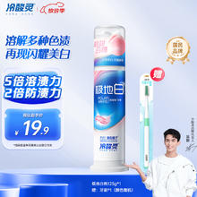 冷酸灵 极地白抗敏感溶渍美白成人牙膏（轻甜白桃）125g 吴磊