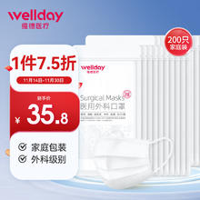 维德 一次性医用外科口罩200只耳挂式无菌级三层透气防过敏10只/袋*20