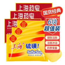 上海 硫磺皂 85g 3块 +药皂90g*3块
