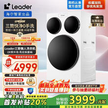 海尔 Haier XQGL125-MBLDE697WU1 懒人三桶全自动滚筒洗衣机 12.5kg