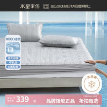 水星家纺 A类1000D床笠式提花冰丝席三件套凉席 蓝奥伯特可水洗床笠式提花冰丝席150×200cm