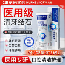 华美科 hurmevkor 去口臭去黄去牙结石去牙渍牙膏状儿童孕妇亮美白护龈洗牙齿去烟渍 125g一支