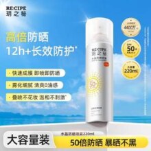 RECIPE 玥之秘 水晶防晒喷雾 SPF50+/ PA+++ 超大容量220ml*2件